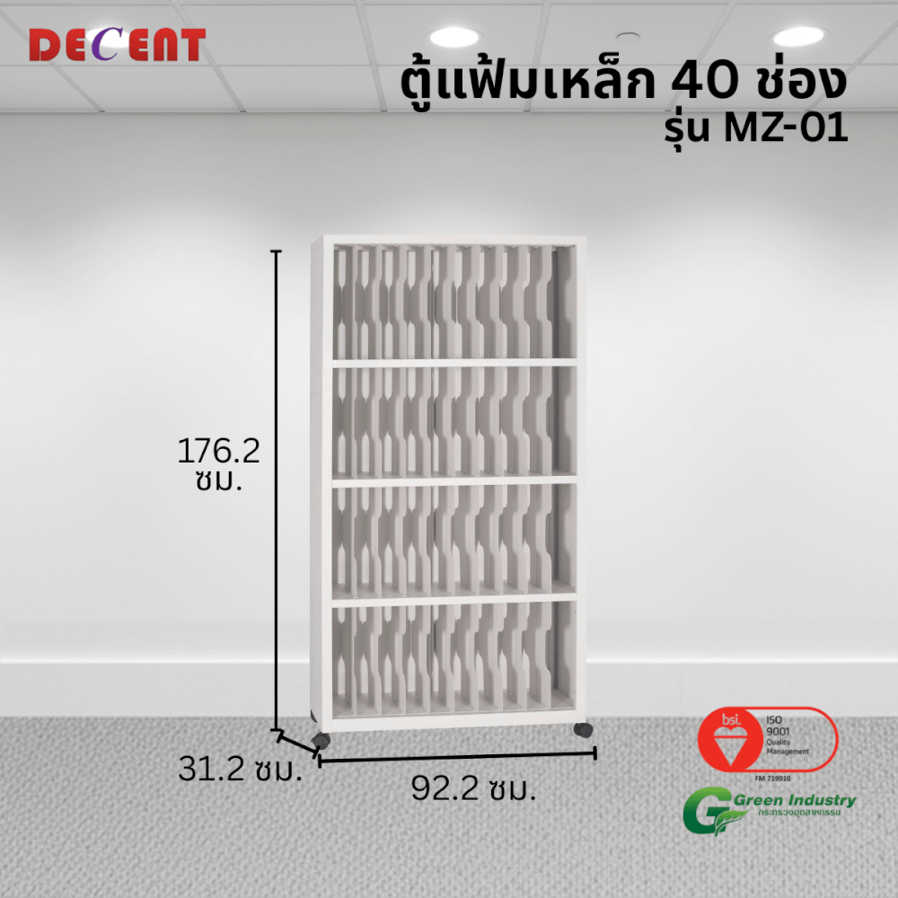ตู้แฟ้มเหล็ก 40 ช่อง DECENT รุ่น MZ-01 สีขาว